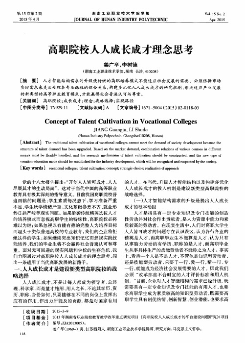 高职院校人人成长成才理念思考
