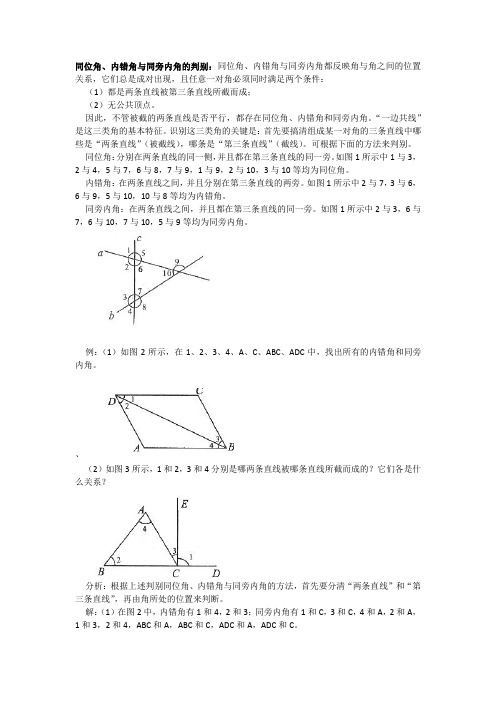 同位角。内错角,同旁内角