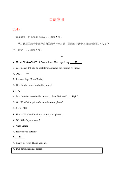 四川省凉山州2017-2019年三年中考英语试卷分类汇编：口语应用