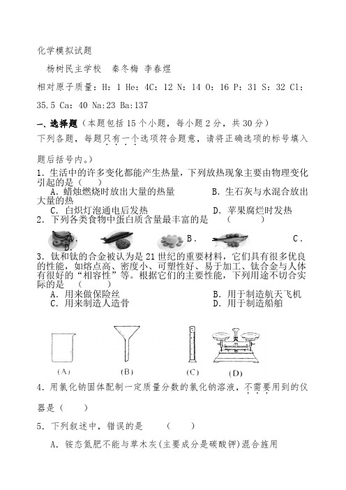 2011九年级化学模拟试题及答案