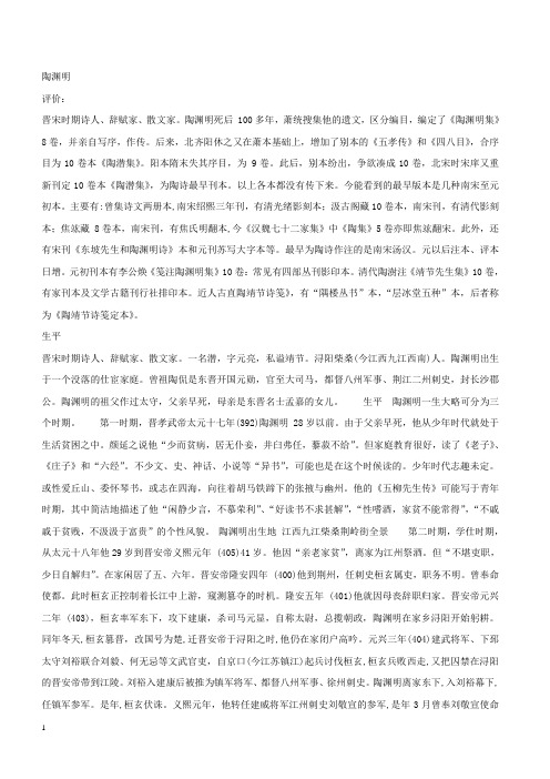 陶渊明1(生平、评价、风格、作品赏析)