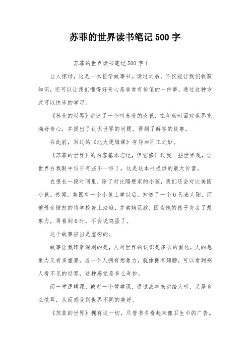 苏菲的世界读书笔记500字