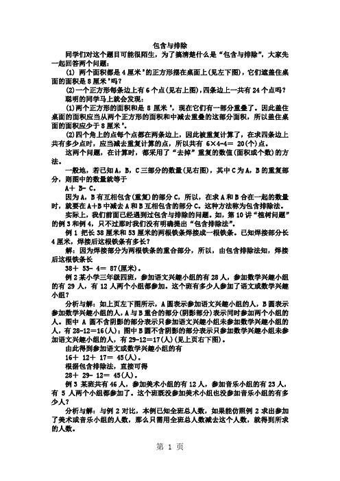 三年级奥数基础教程-包含与排除_小学-精选文档