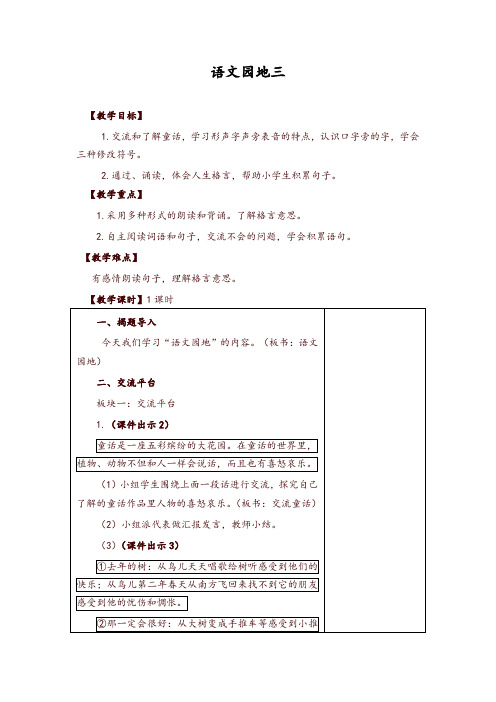 2019年最新统编版三年级语文上册语文园地三 教学设计(含教学反思及练习及答案备课素材)
