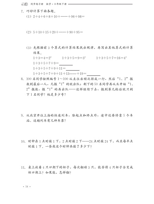 冀教版 数学同步练习册 一课一练 6年级下册(第六单元一、二)-12