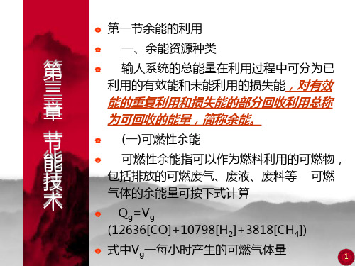 能源工程管理节能技术PPT课件