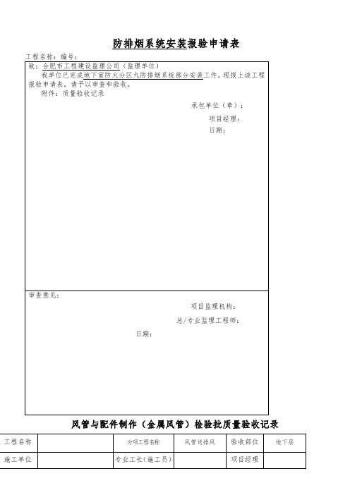 防排烟隐蔽验收