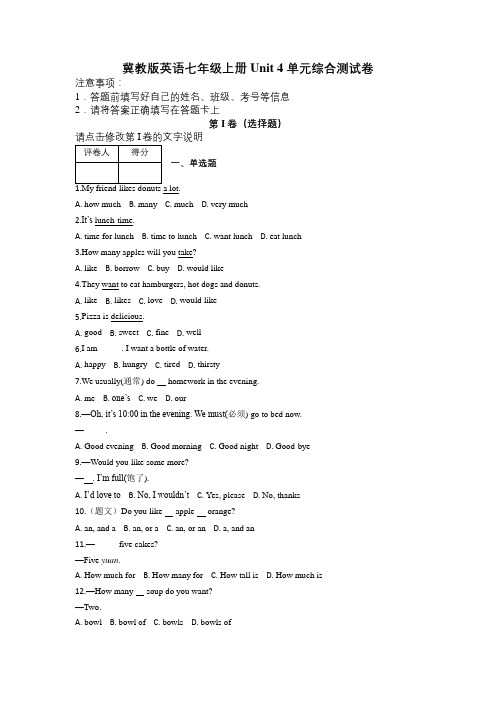 冀教版英语七年级上册 Unit 4 单元综合测试卷及解析
