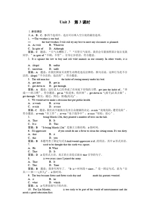 高二英语选修6全册同步检测3-3