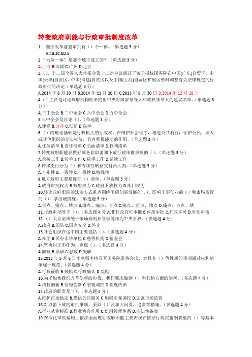 转变政府职能与行政审批制度改革