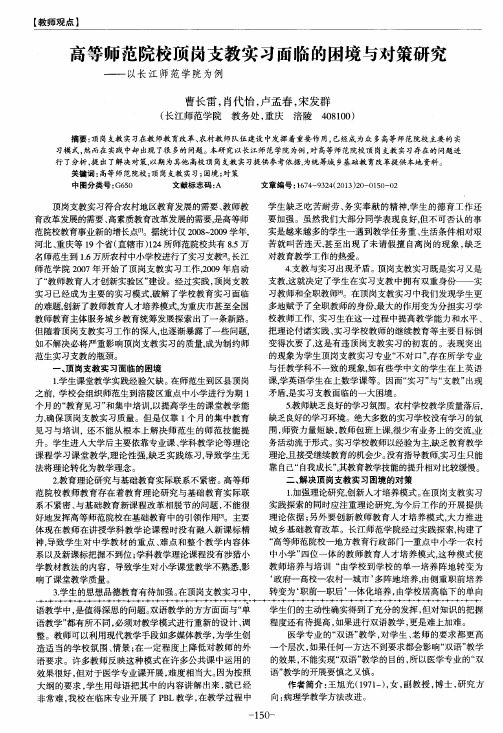 高等师范院校顶岗支教实习面临的困境与对策研究——以长江师范学院为例