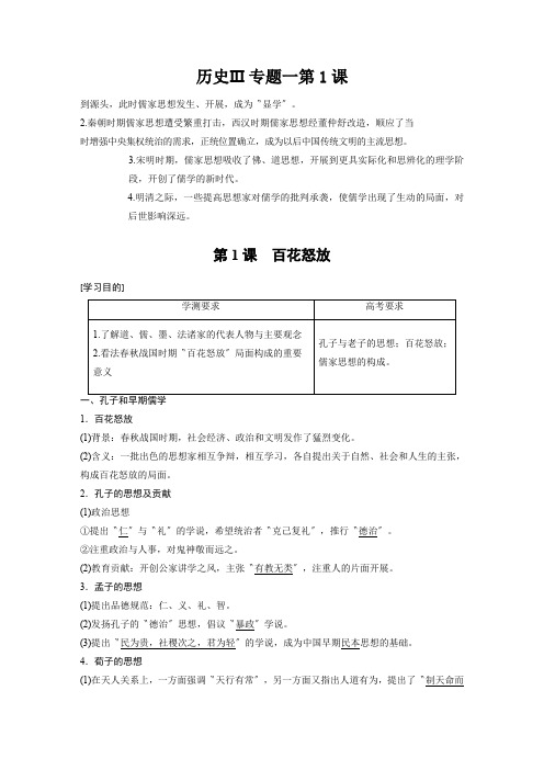 历史Ⅲ专题一第1课