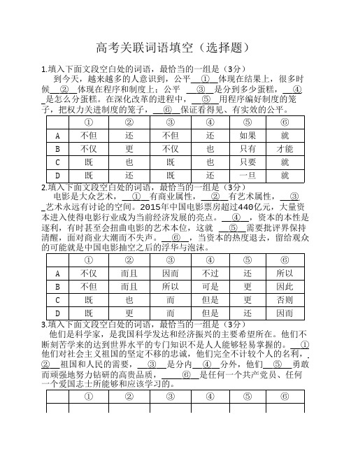 高考关联词语填空(含答案)