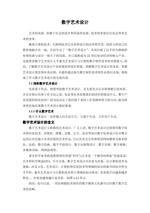 数字艺术设计