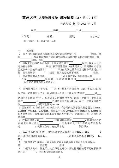 苏州大学物理实验试卷样卷1