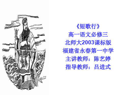 短歌行