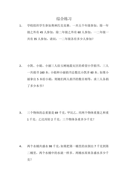 综合练习(小三数)