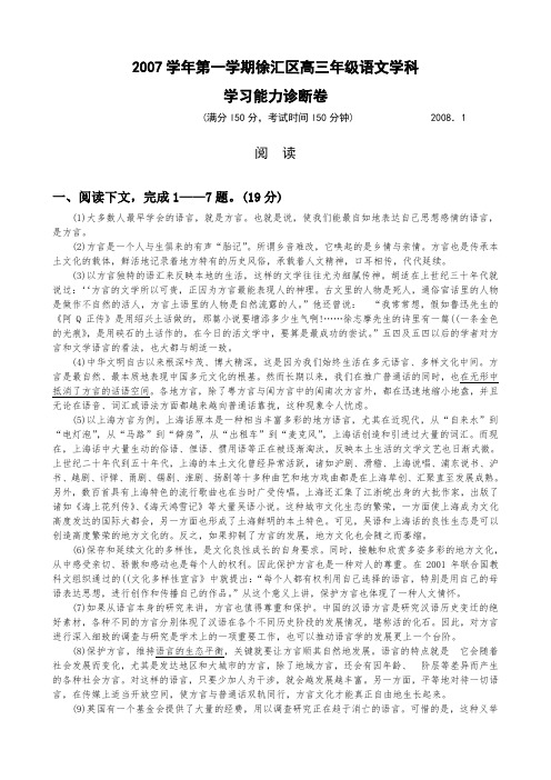 学年第一学期徐汇区高三年级语文学科