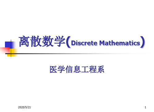 1.2逻辑连接词