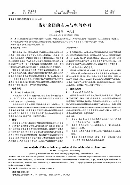 浅析豫园的布局与空间序列