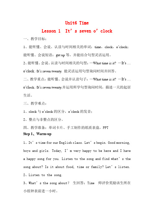 鲁科版三年级英语下册Unit 6 Time第一课时 Lesson1 It's seven o'clock教案设计