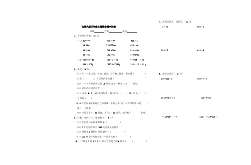 三年级上册数学期末冲刺卷