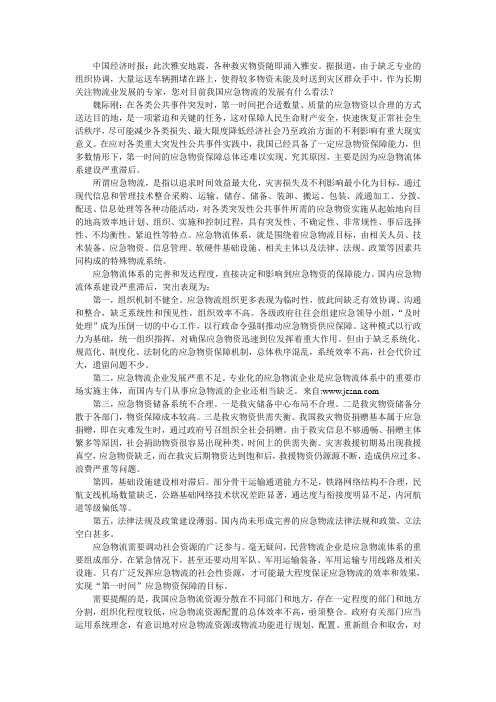 什么是应急物流及体系