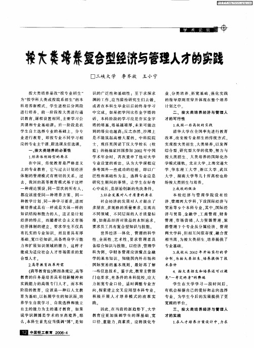 按大类培养复合型经济与管理人才的实践