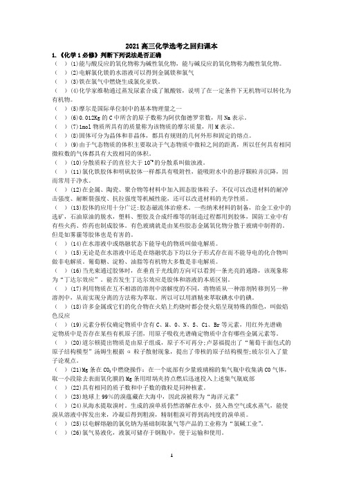 高三化学选考之回归课本