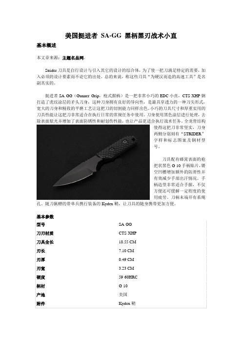 美国挺进者 SA-GG 黑柄黑刃战术小直