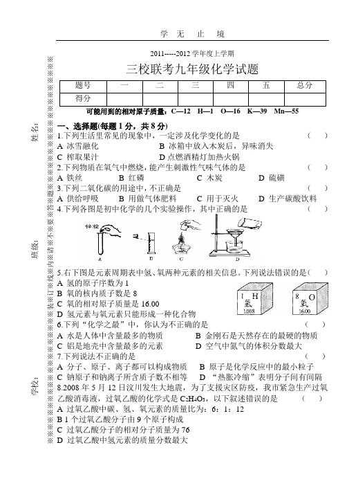 2011年上学期化学联考.doc
