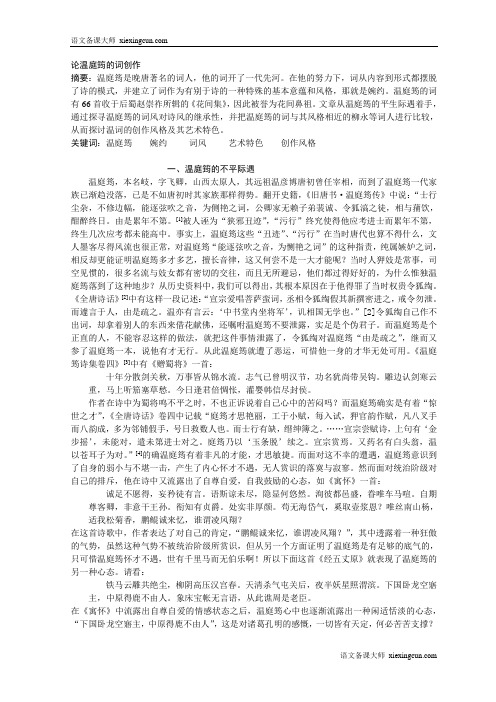 温庭筠