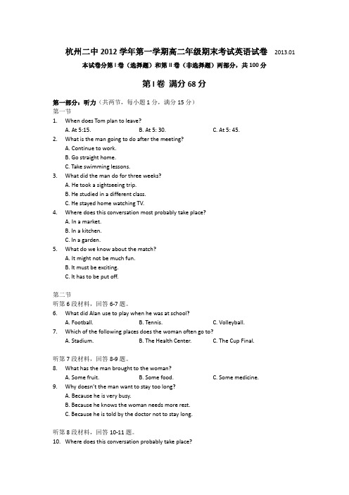 浙江省杭州二中2012-2013学年高二上学期期末英语试题