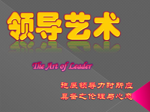 赢在中层培训资料XXXX