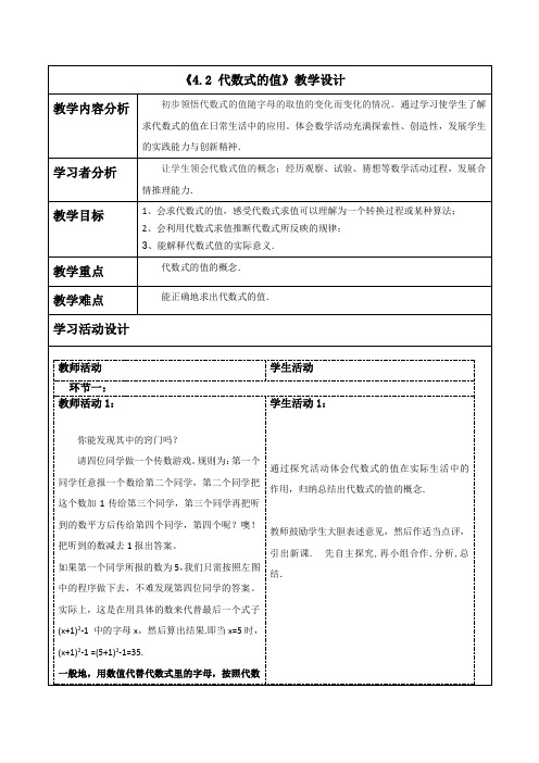 4.2 代数式的值 教案-浙教版七年级数学上册