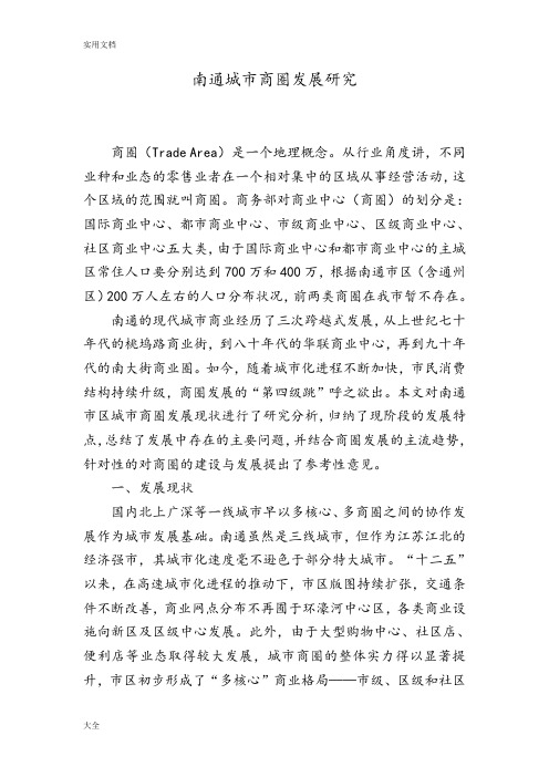 南通市城市商圈建设