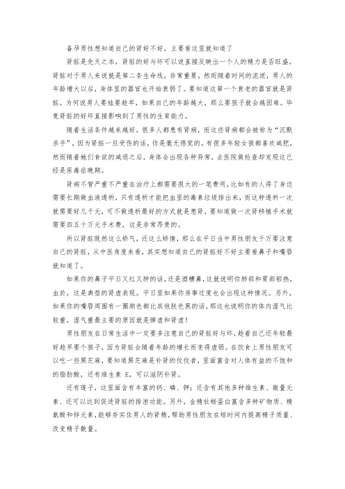 备孕男性想知道自己的肾好不好,主要看这里就知道了