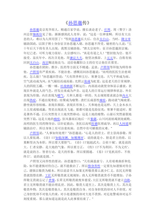 孙思邈传
