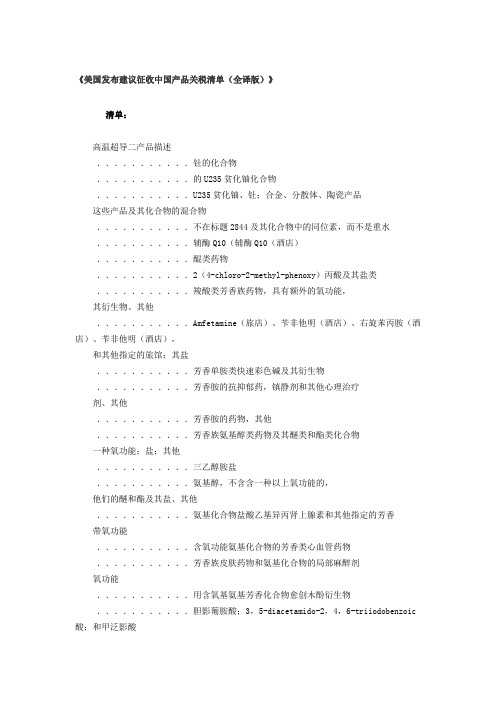 美国301关税清单-中文版