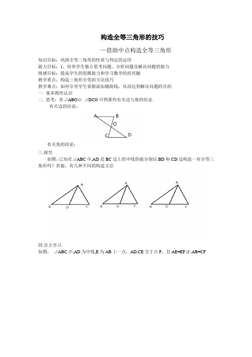 新人教版初中数学八年级上册《第十二章全等三角形：三角形全等的判定和性质综合应用》公开课教学设计_0