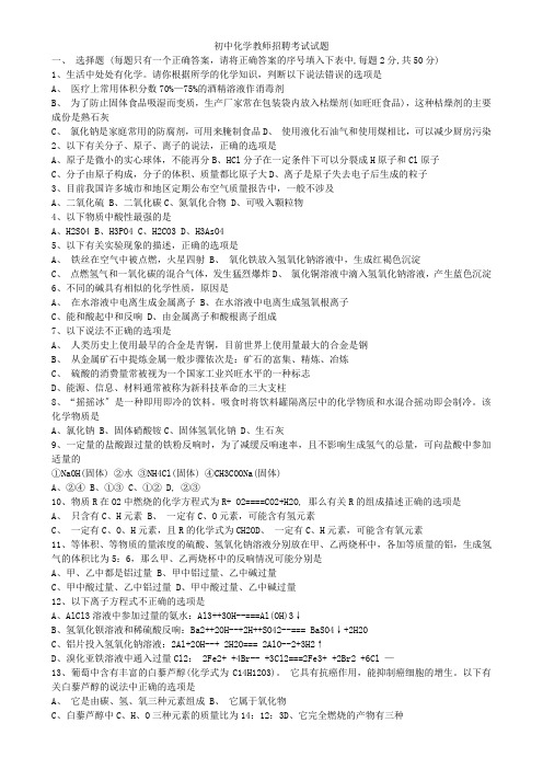 初中化学教师招聘考试试题