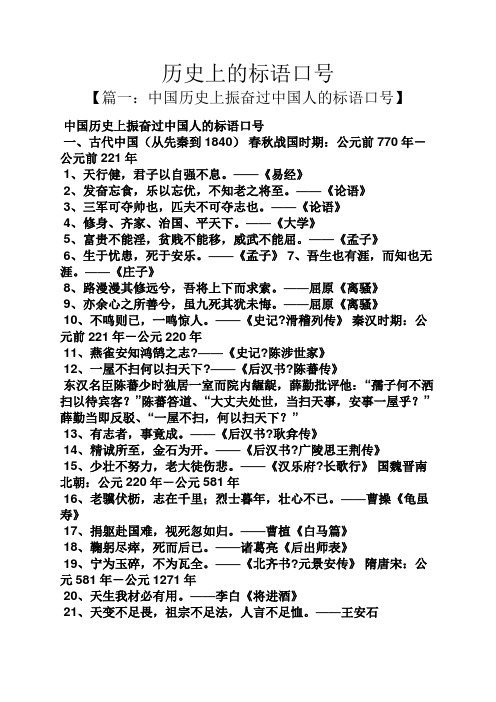 口号标语之历史上的标语口号