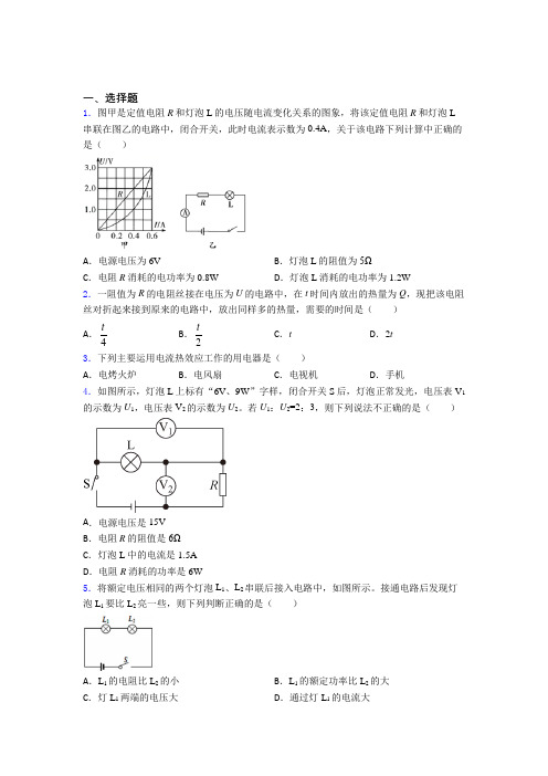 (人教版)重庆市初中物理九年级全册第十八章《电功率》测试(包含答案解析)