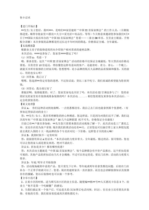 售卡话术