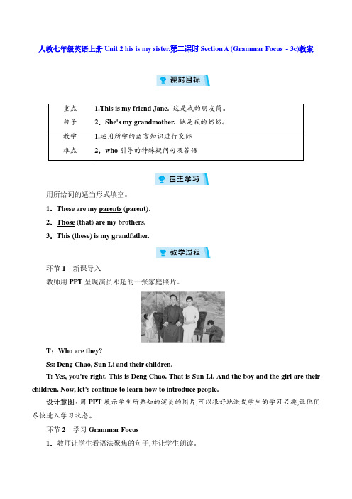 人教七年级英语上册Unit 2 his is my sister.第二课时Section A (Grammar Focus-3c)教案