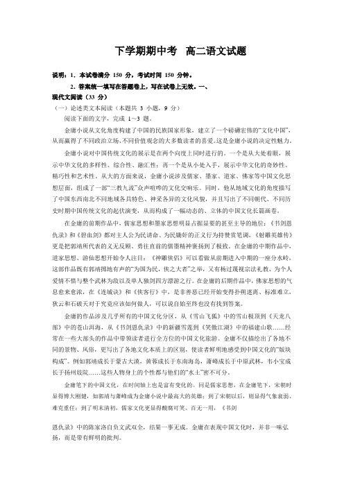 河南省2019-2020年高二下学期期中考试语文试卷 Word版含答案
