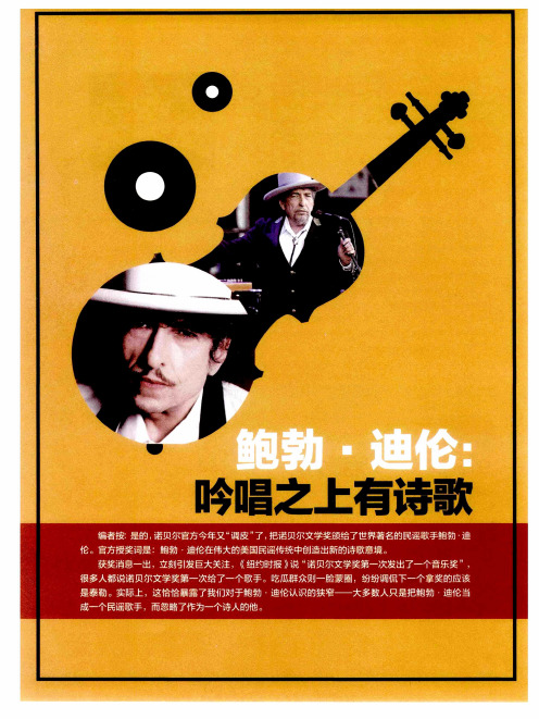 鲍勃·迪伦：吟唱之上有诗歌
