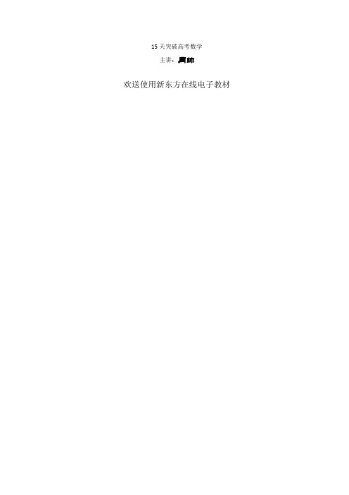 高考数学15天题库
