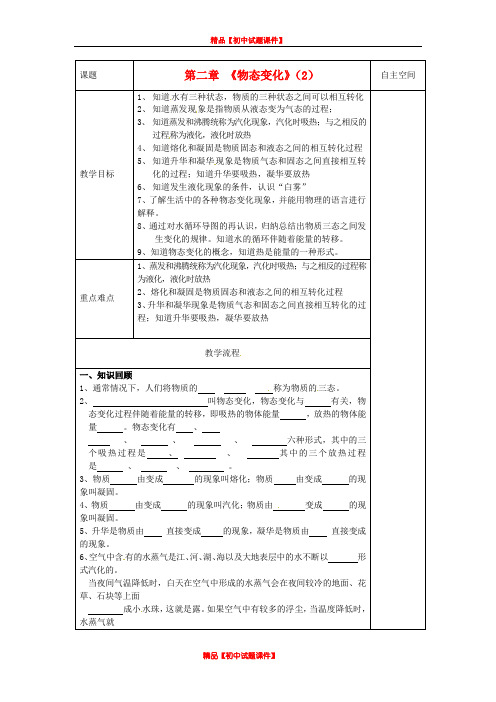 苏科初中物理八上《2第二章 物态变化》word教案 (3)