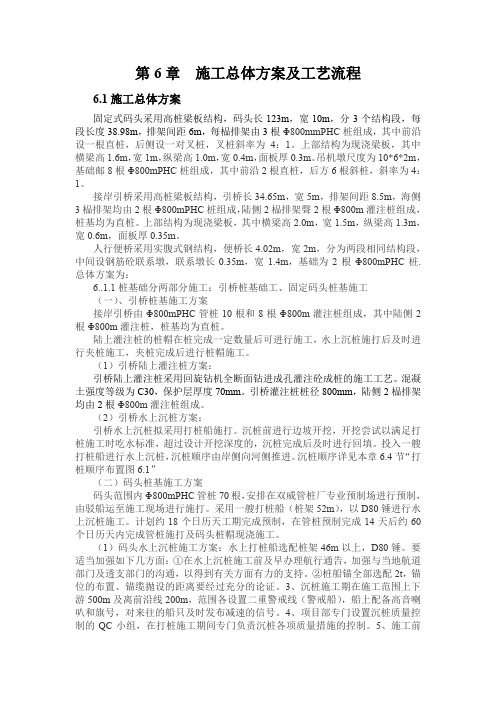 第6章  施工总体方案及工艺流程